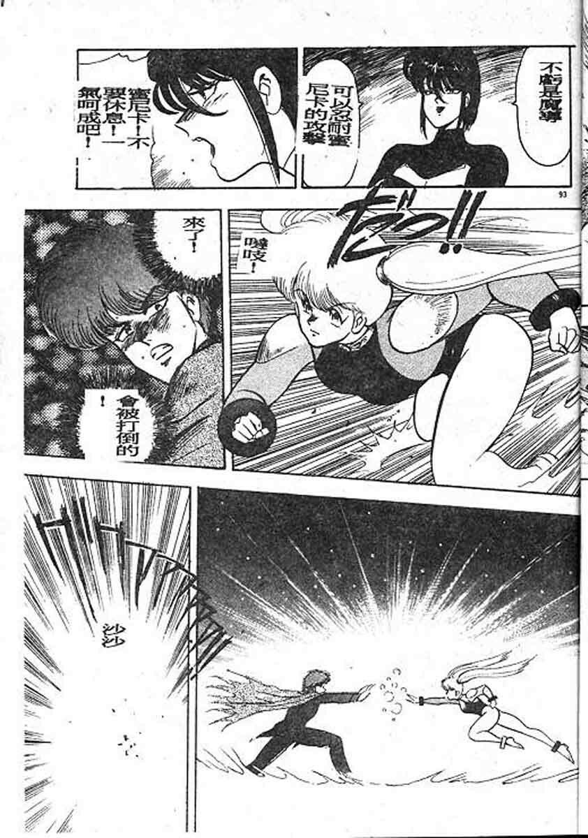 [Minor Boy] Carina No Bouken Meikyuu Hen [Chinese] page 93 full