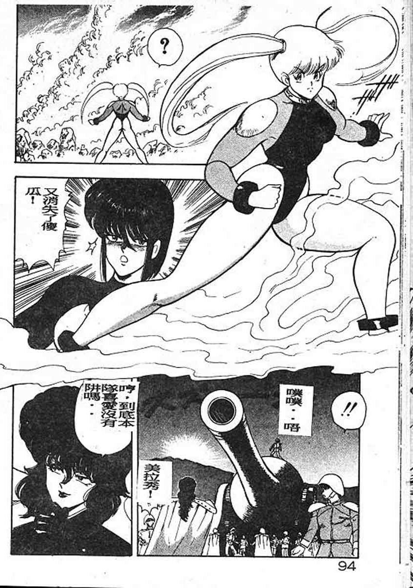 [Minor Boy] Carina No Bouken Meikyuu Hen [Chinese] page 94 full