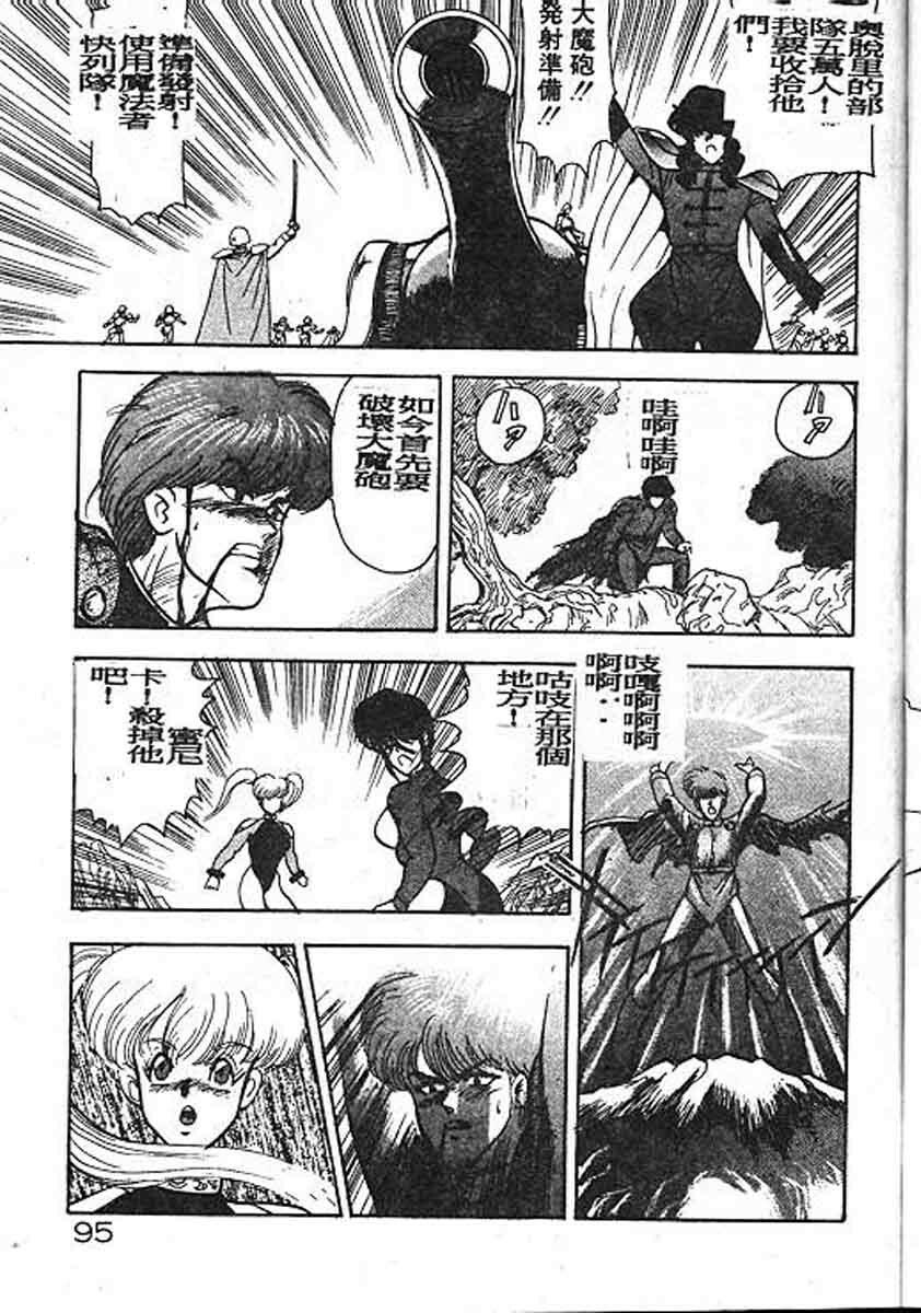 [Minor Boy] Carina No Bouken Meikyuu Hen [Chinese] page 95 full