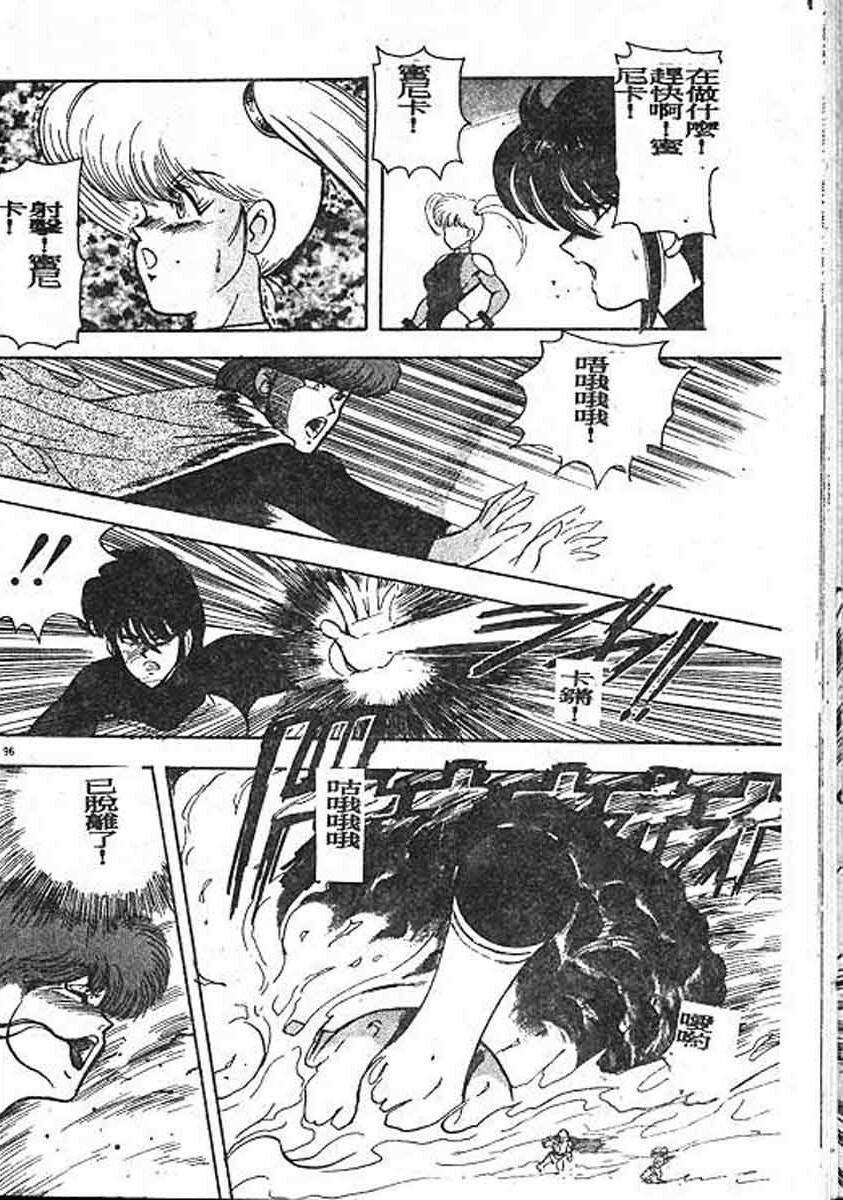 [Minor Boy] Carina No Bouken Meikyuu Hen [Chinese] page 96 full