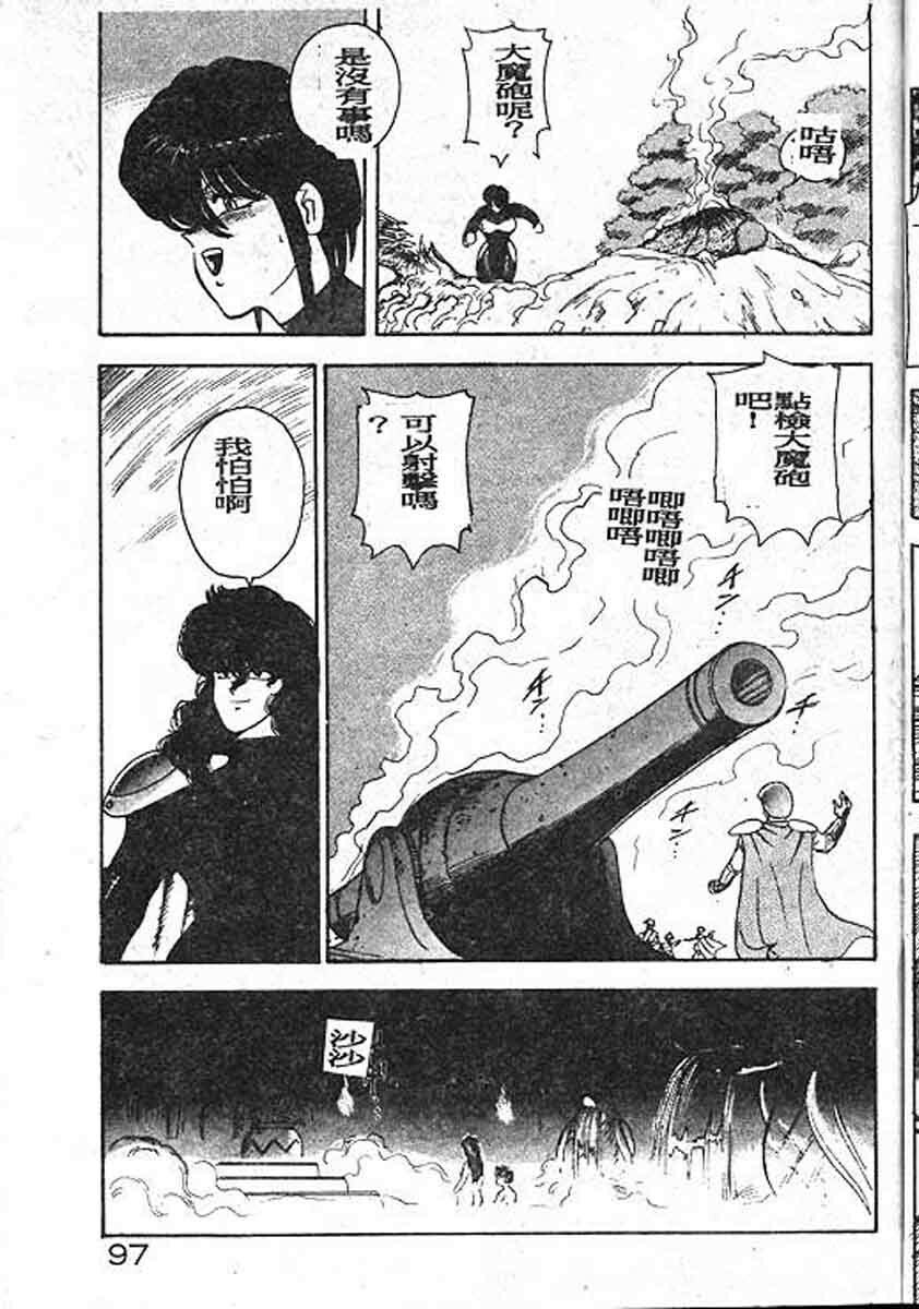 [Minor Boy] Carina No Bouken Meikyuu Hen [Chinese] page 97 full