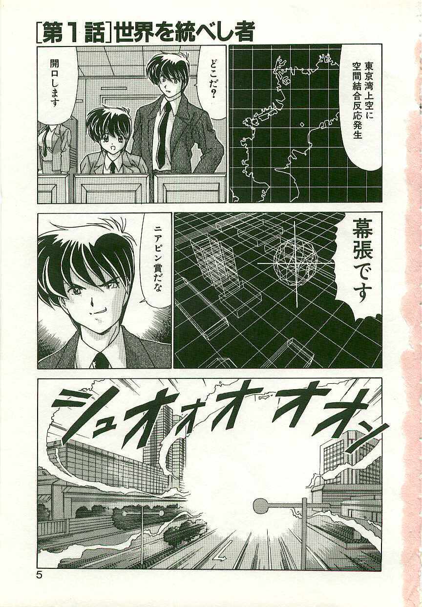 [Watanabe Yoshimasa] Chitsujo Dakkan Geogaia page 4 full