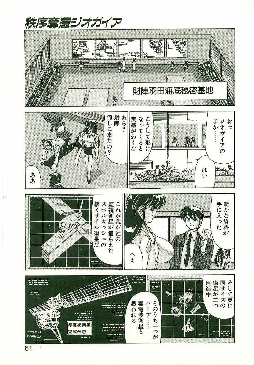 [Watanabe Yoshimasa] Chitsujo Dakkan Geogaia page 60 full