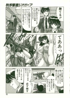 [Watanabe Yoshimasa] Chitsujo Dakkan Geogaia - page 14