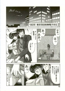 [Watanabe Yoshimasa] Chitsujo Dakkan Geogaia - page 15