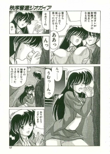 [Watanabe Yoshimasa] Chitsujo Dakkan Geogaia - page 16