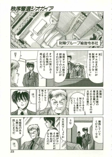 [Watanabe Yoshimasa] Chitsujo Dakkan Geogaia - page 22