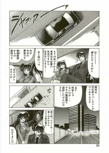 [Watanabe Yoshimasa] Chitsujo Dakkan Geogaia - page 25