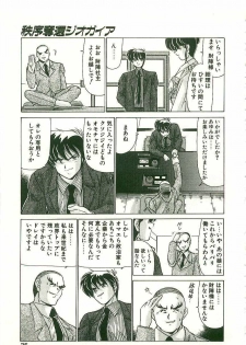 [Watanabe Yoshimasa] Chitsujo Dakkan Geogaia - page 34