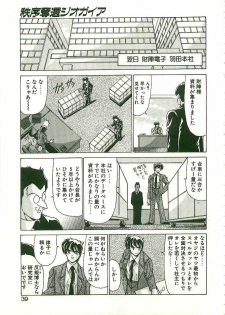 [Watanabe Yoshimasa] Chitsujo Dakkan Geogaia - page 38