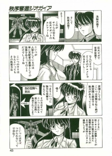 [Watanabe Yoshimasa] Chitsujo Dakkan Geogaia - page 42