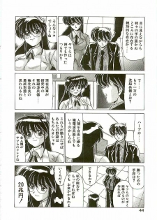[Watanabe Yoshimasa] Chitsujo Dakkan Geogaia - page 43