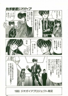 [Watanabe Yoshimasa] Chitsujo Dakkan Geogaia - page 44