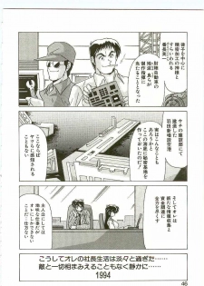 [Watanabe Yoshimasa] Chitsujo Dakkan Geogaia - page 45