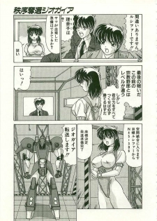 [Watanabe Yoshimasa] Chitsujo Dakkan Geogaia - page 6