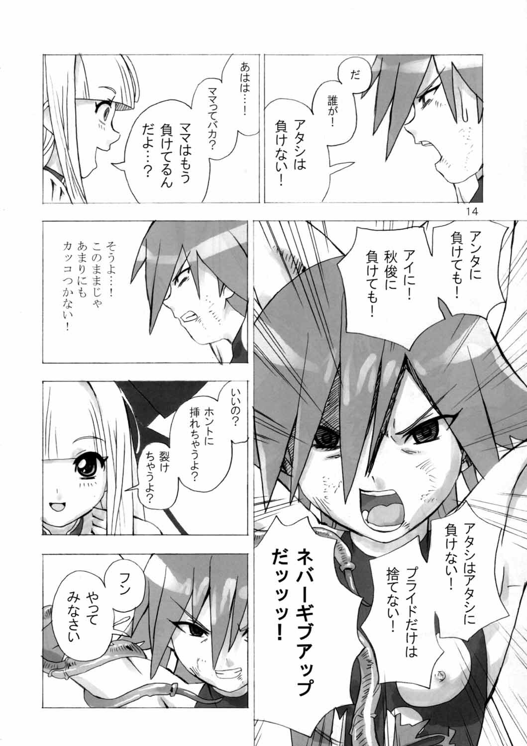 [Areya (Homing)] MAHOU SYOUJO NO ARE 2 (Mahou Shoujo Ai) page 13 full