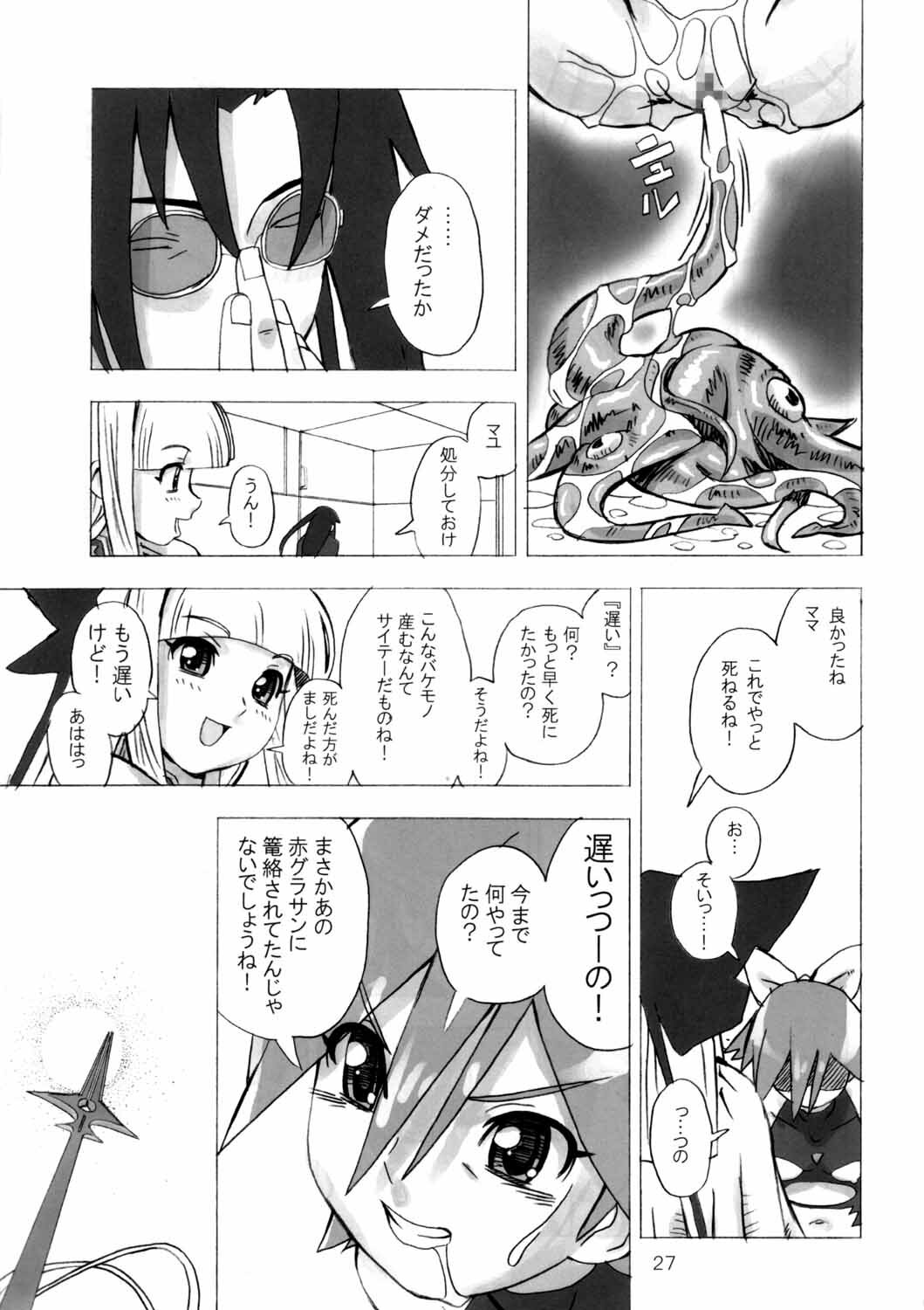 [Areya (Homing)] MAHOU SYOUJO NO ARE 2 (Mahou Shoujo Ai) page 26 full