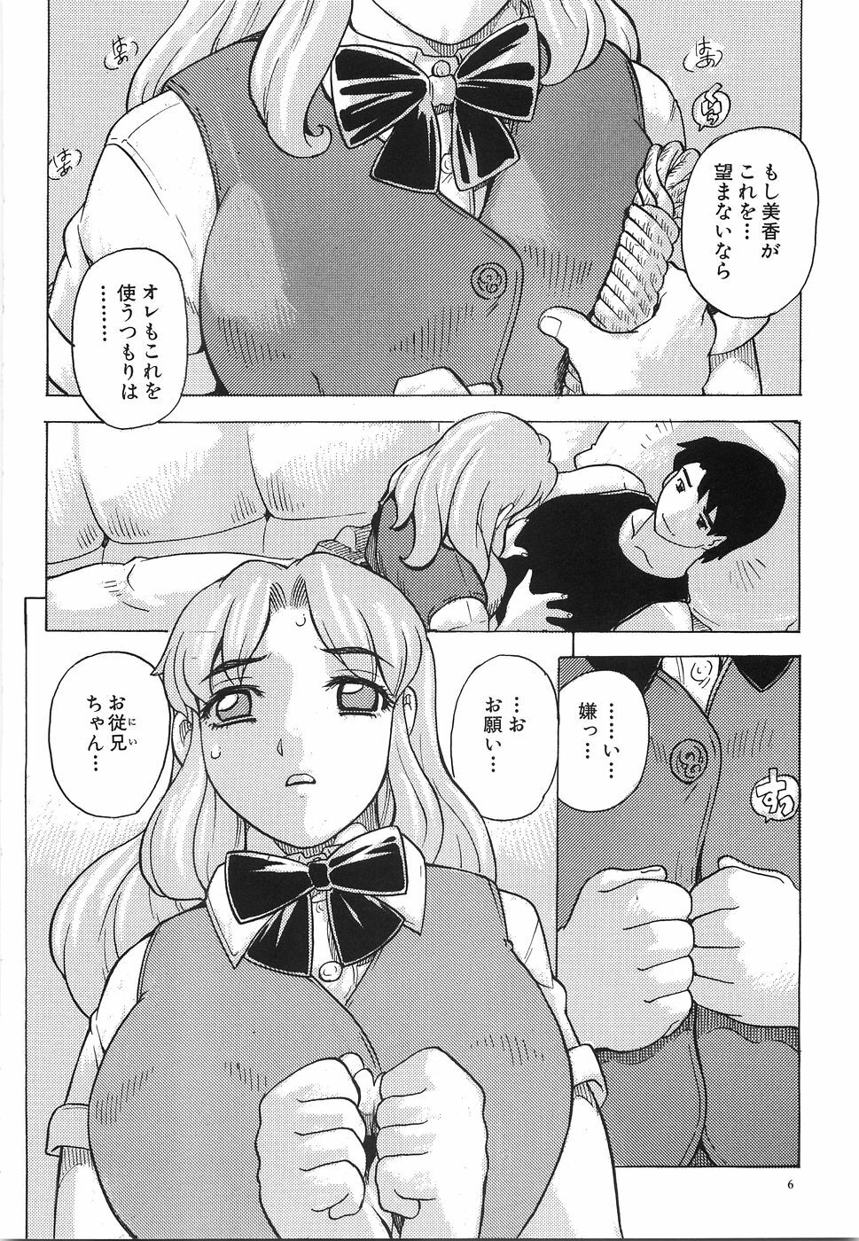 [Hitotsu Yukimoto] Oppai Gaippai page 11 full