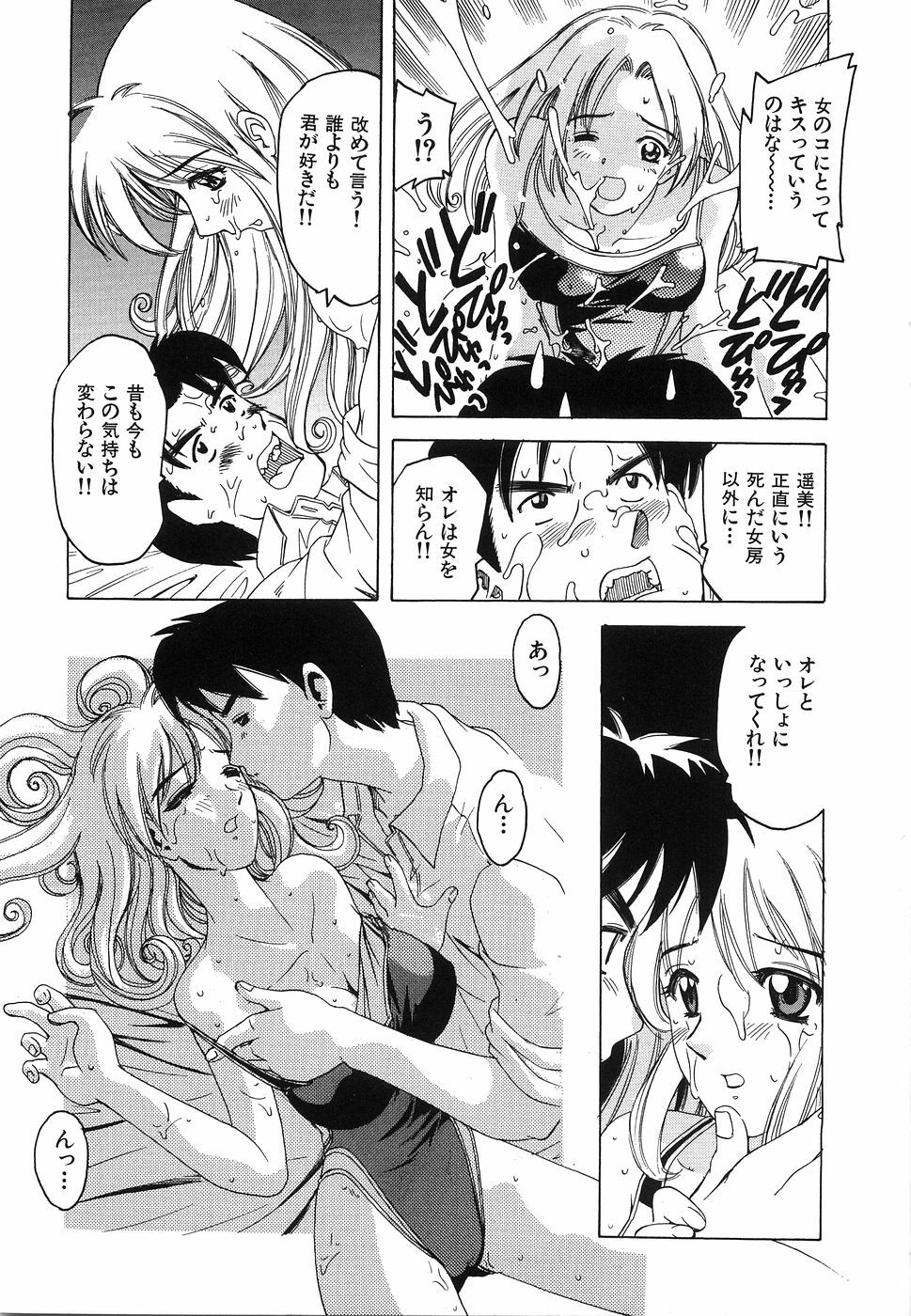 [Hitotsu Yukimoto] Oppai Gaippai page 136 full