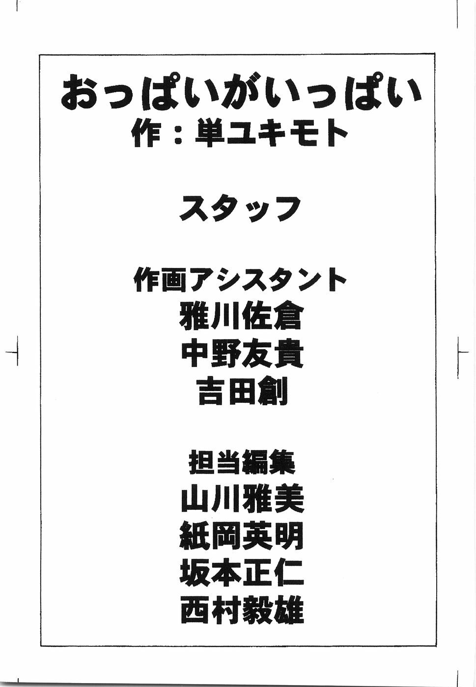 [Hitotsu Yukimoto] Oppai Gaippai page 182 full