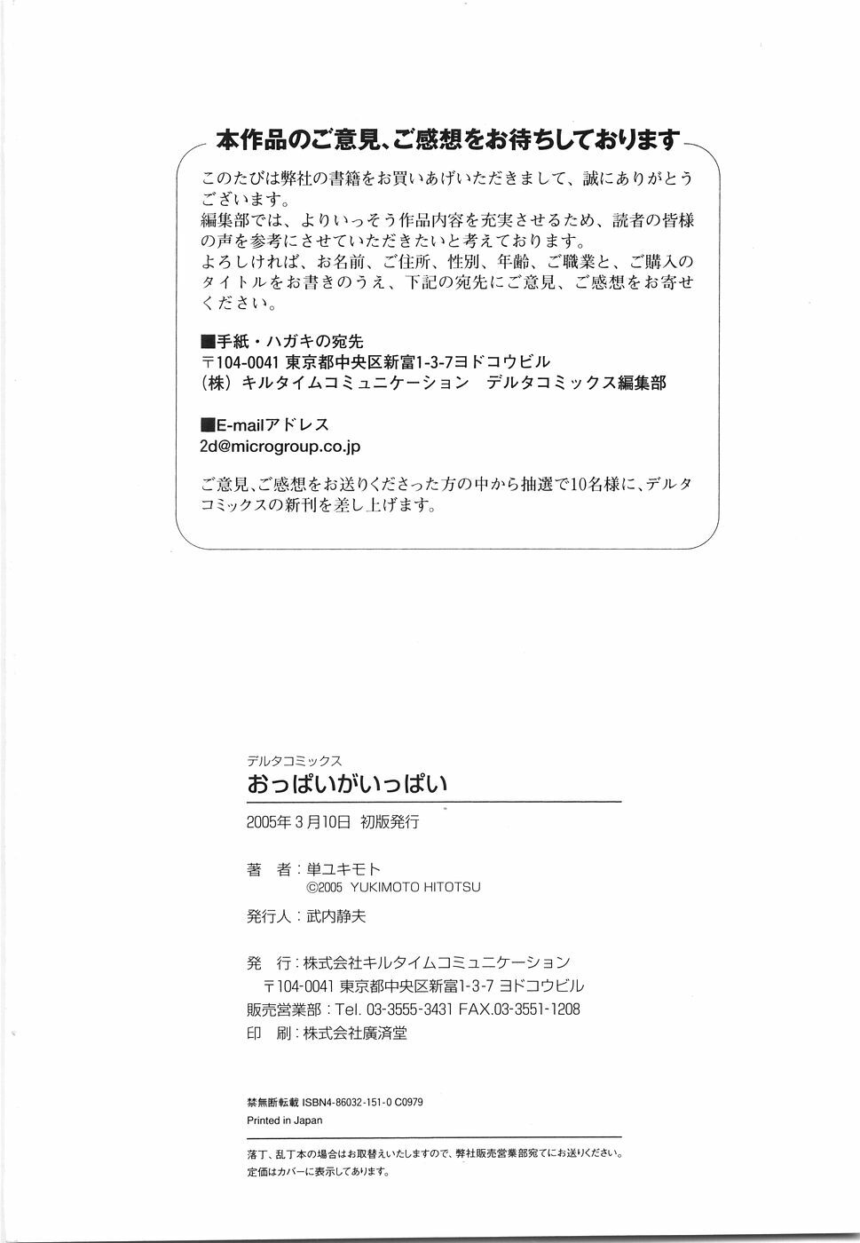 [Hitotsu Yukimoto] Oppai Gaippai page 183 full
