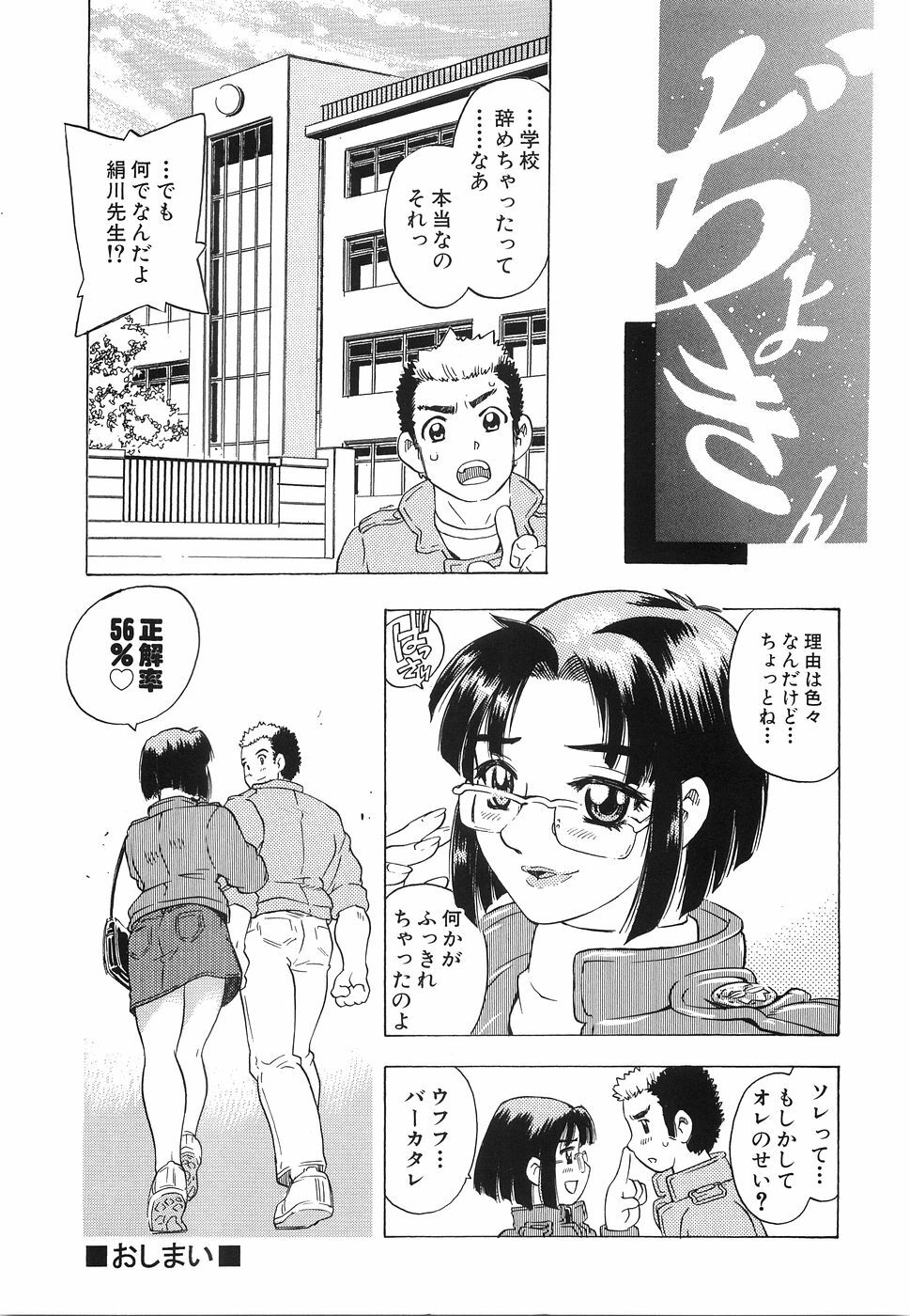 [Hitotsu Yukimoto] Oppai Gaippai page 43 full