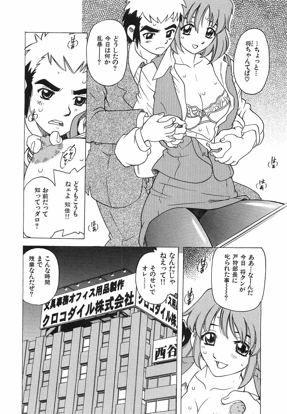 [Hitotsu Yukimoto] Oppai Gaippai page 45 full