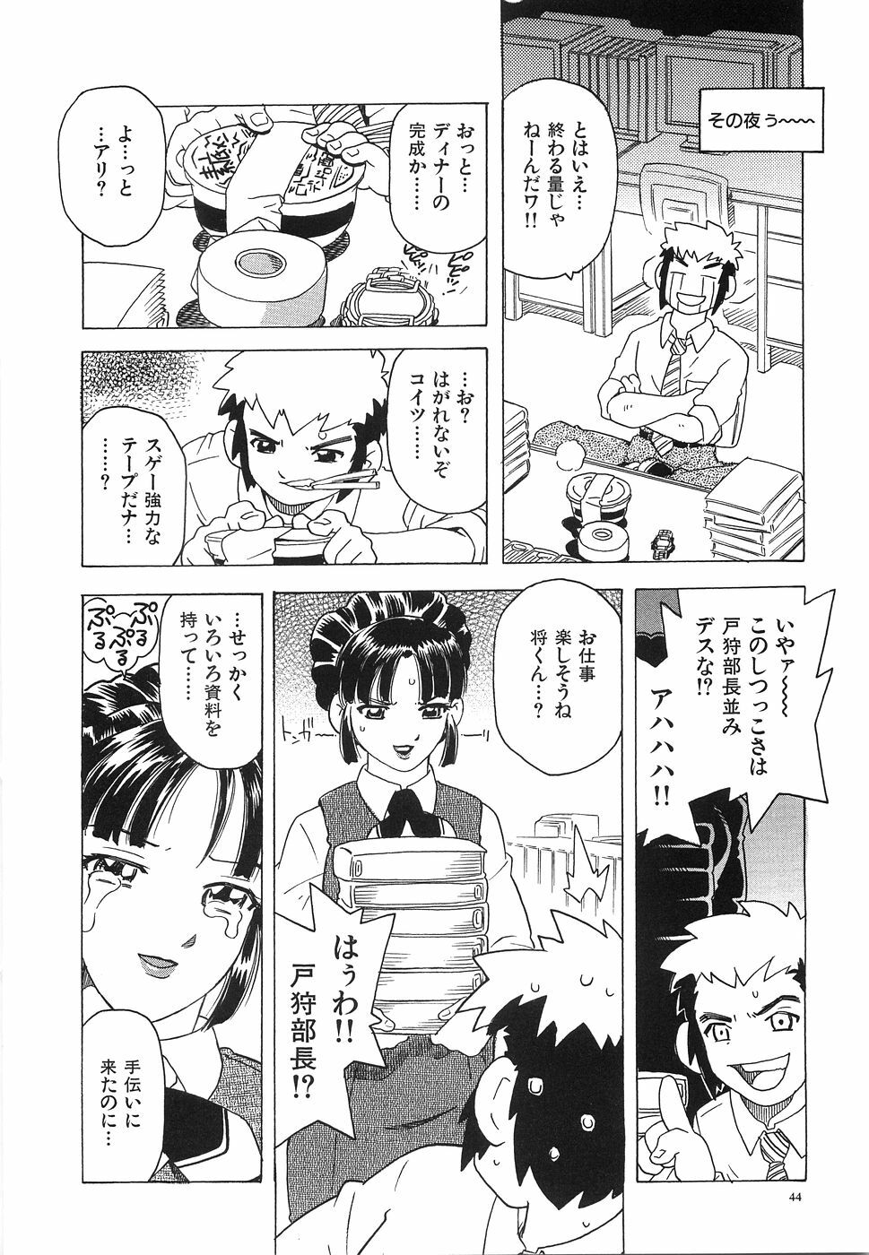 [Hitotsu Yukimoto] Oppai Gaippai page 49 full