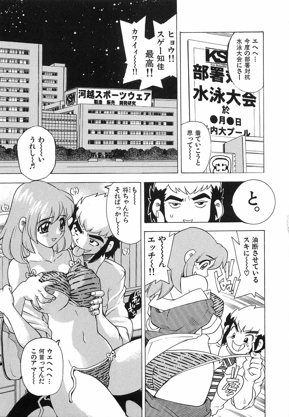 [Hitotsu Yukimoto] Oppai Gaippai page 66 full