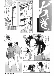 [Hitotsu Yukimoto] Oppai Gaippai - page 43
