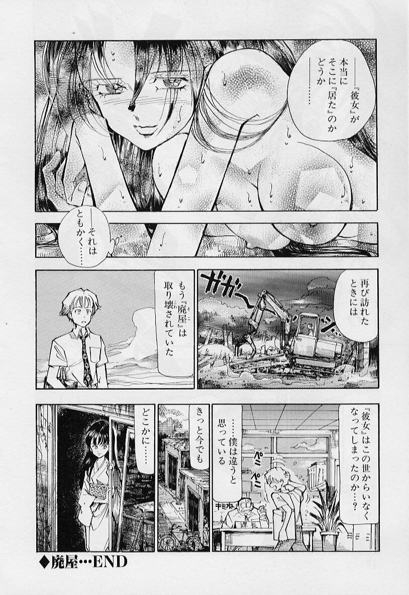 [Torimushi] Furui Ie ni Iru Kanojo page 21 full