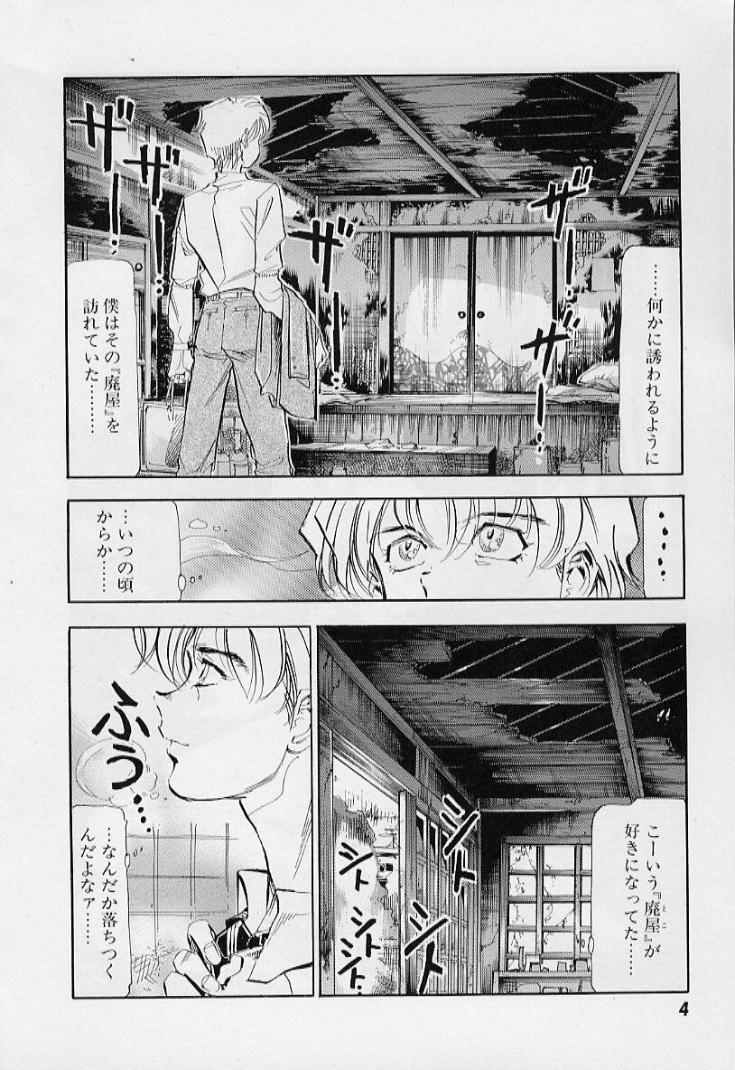 [Torimushi] Furui Ie ni Iru Kanojo page 7 full