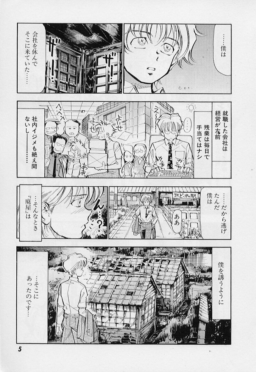 [Torimushi] Furui Ie ni Iru Kanojo page 8 full