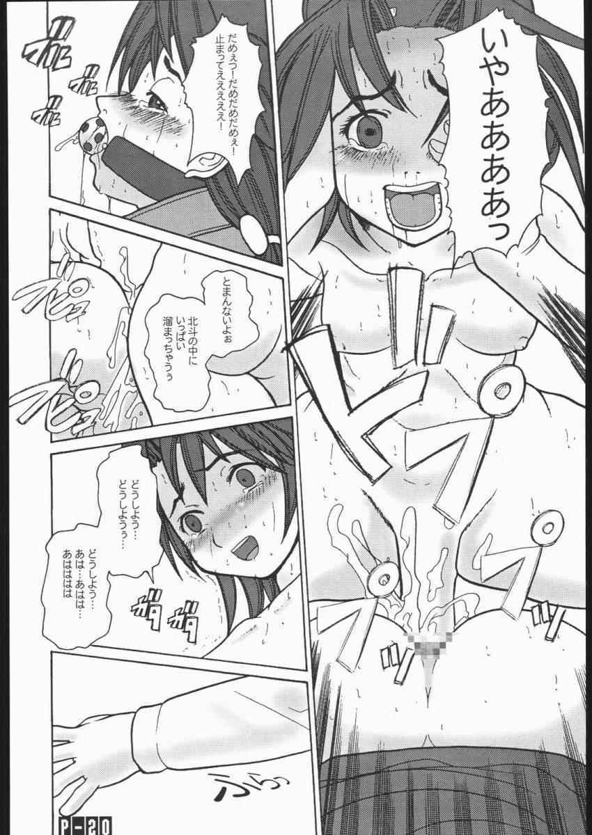 (C60) [Tougechaya (Touge Hiro)] E DRIVE (Gear Fighter Dendoh) page 19 full