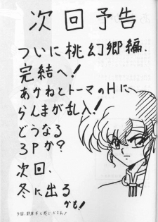 (C46) [Yuuyami Club (Yuuyami)] Girls 2 (Ranma 1/2) - page 29