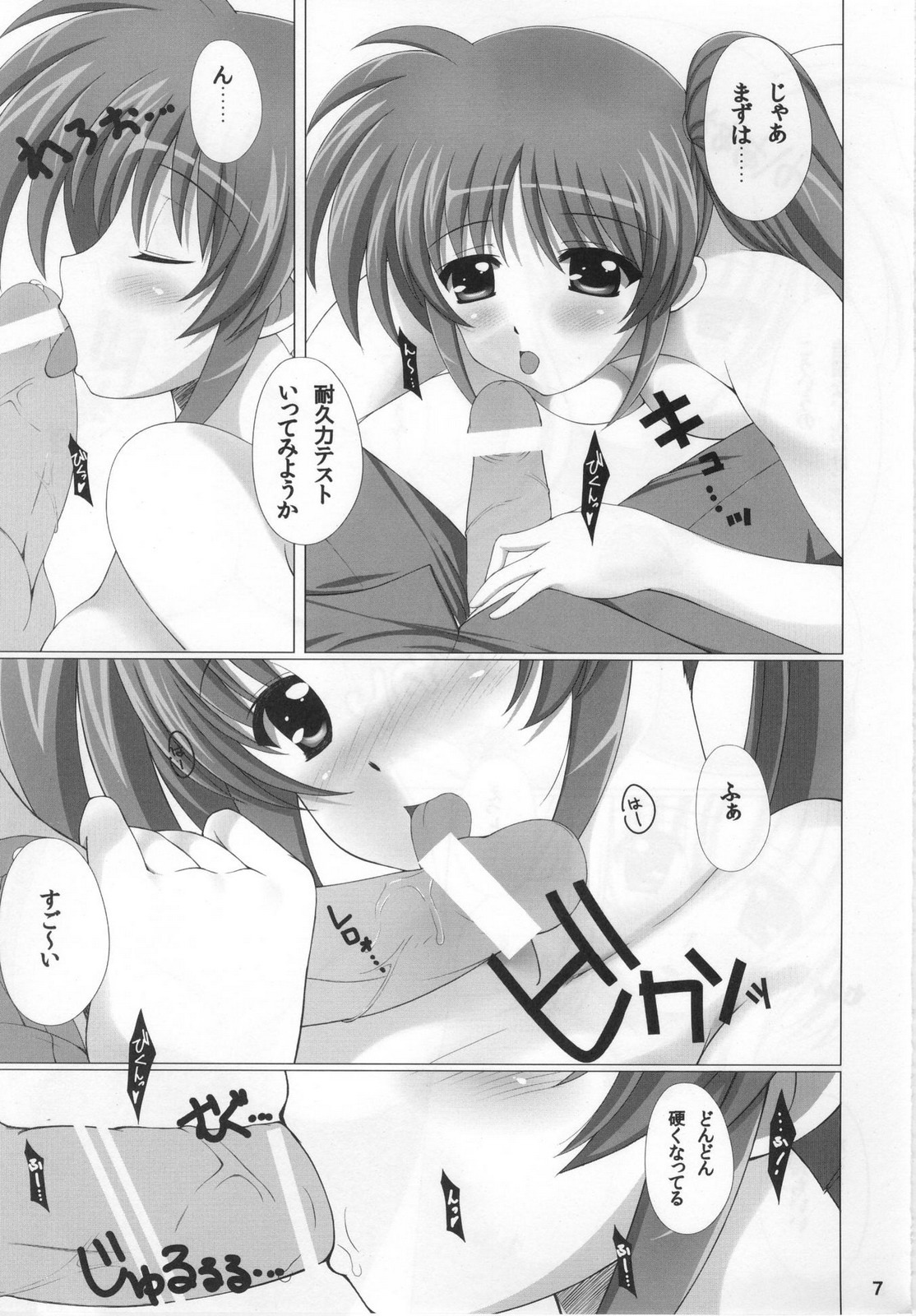 (C77) [Houkiboshi (Island)] Nano Hana! Ex-s (Mahou Shoujo Lyrical Nanoha) page 6 full