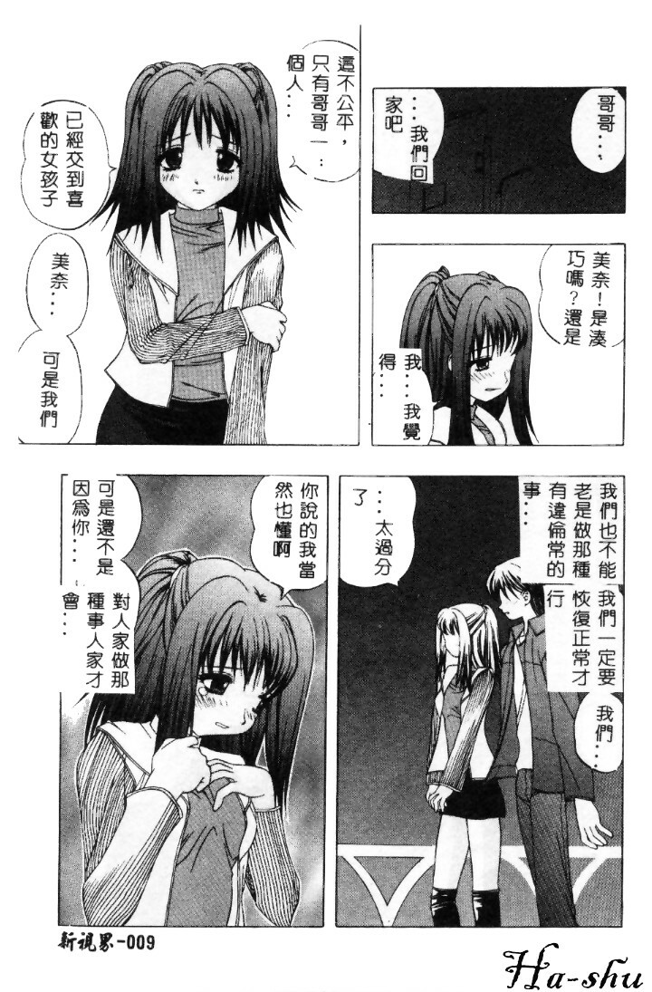 [Motozaki Akira] Sekirara [Chinese] page 10 full