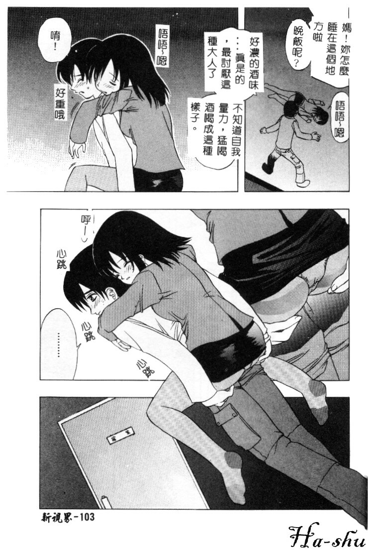 [Motozaki Akira] Sekirara [Chinese] page 104 full