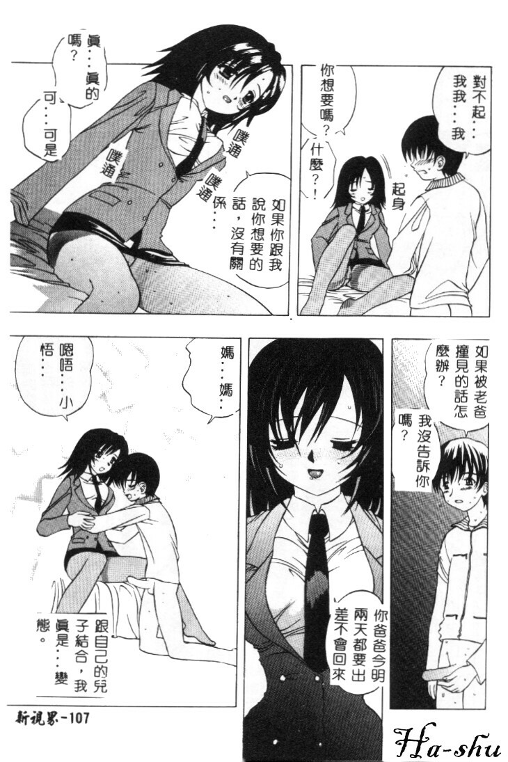 [Motozaki Akira] Sekirara [Chinese] page 108 full