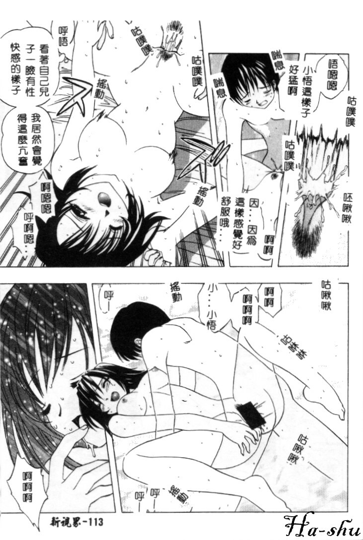 [Motozaki Akira] Sekirara [Chinese] page 114 full
