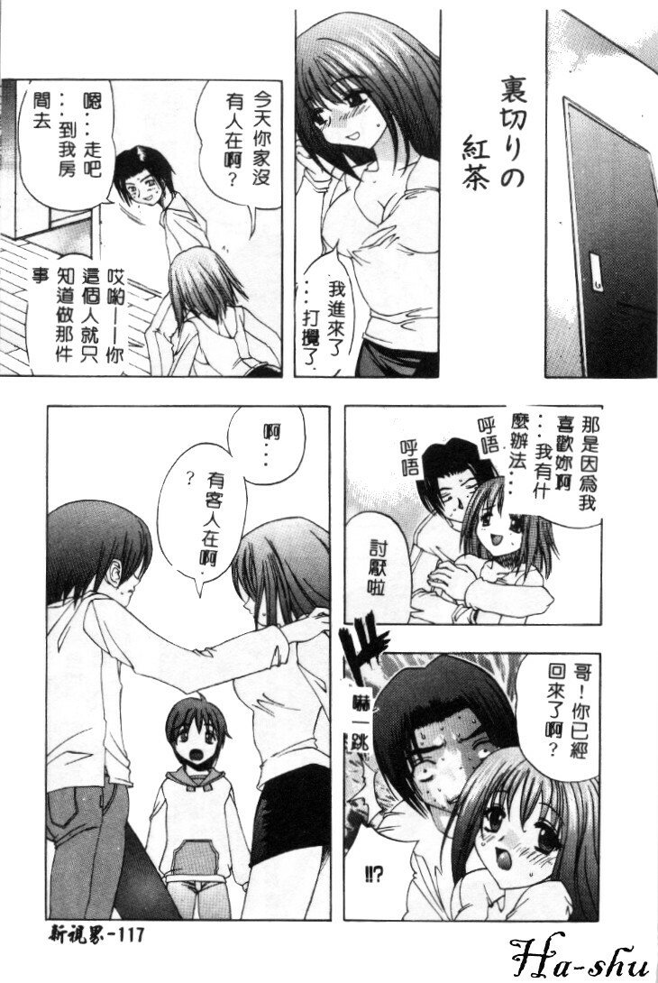 [Motozaki Akira] Sekirara [Chinese] page 118 full