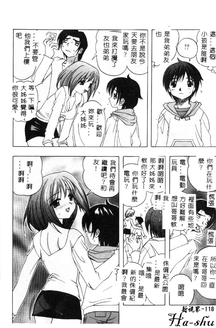 [Motozaki Akira] Sekirara [Chinese] page 119 full