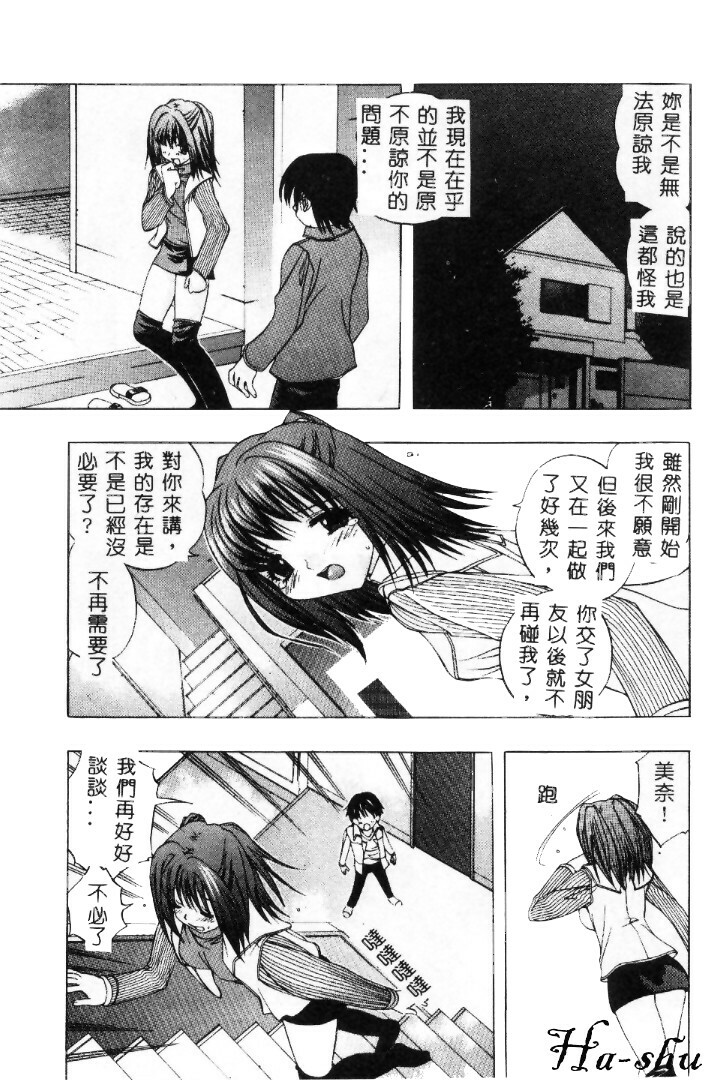 [Motozaki Akira] Sekirara [Chinese] page 12 full