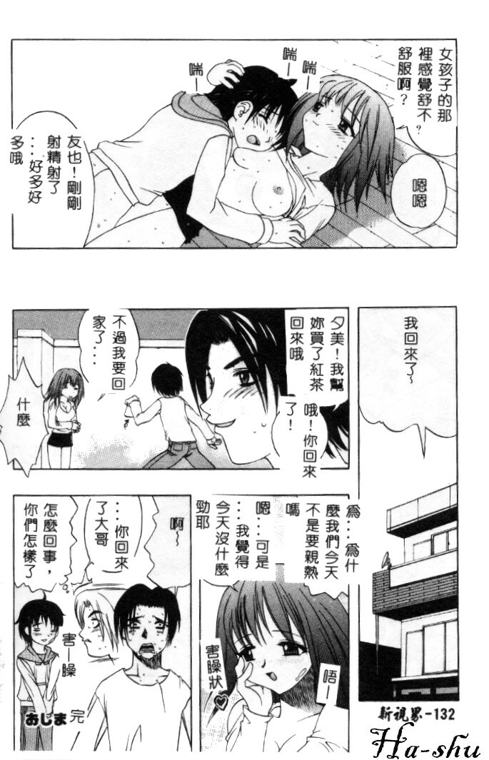 [Motozaki Akira] Sekirara [Chinese] page 133 full