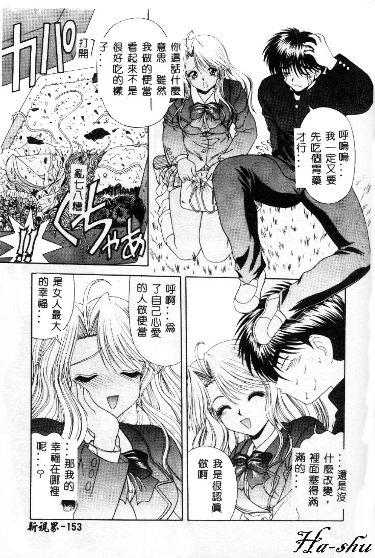 [Motozaki Akira] Sekirara [Chinese] page 154 full