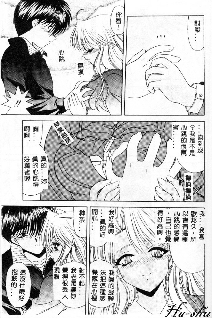 [Motozaki Akira] Sekirara [Chinese] page 160 full