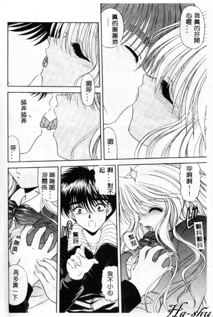 [Motozaki Akira] Sekirara [Chinese] page 161 full