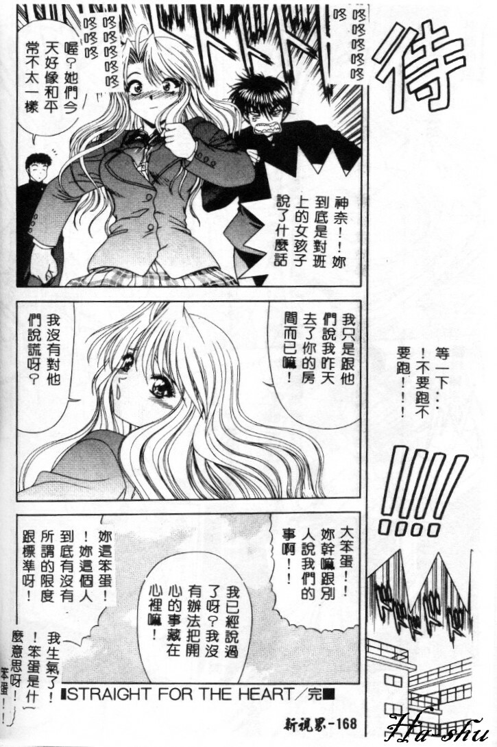 [Motozaki Akira] Sekirara [Chinese] page 169 full