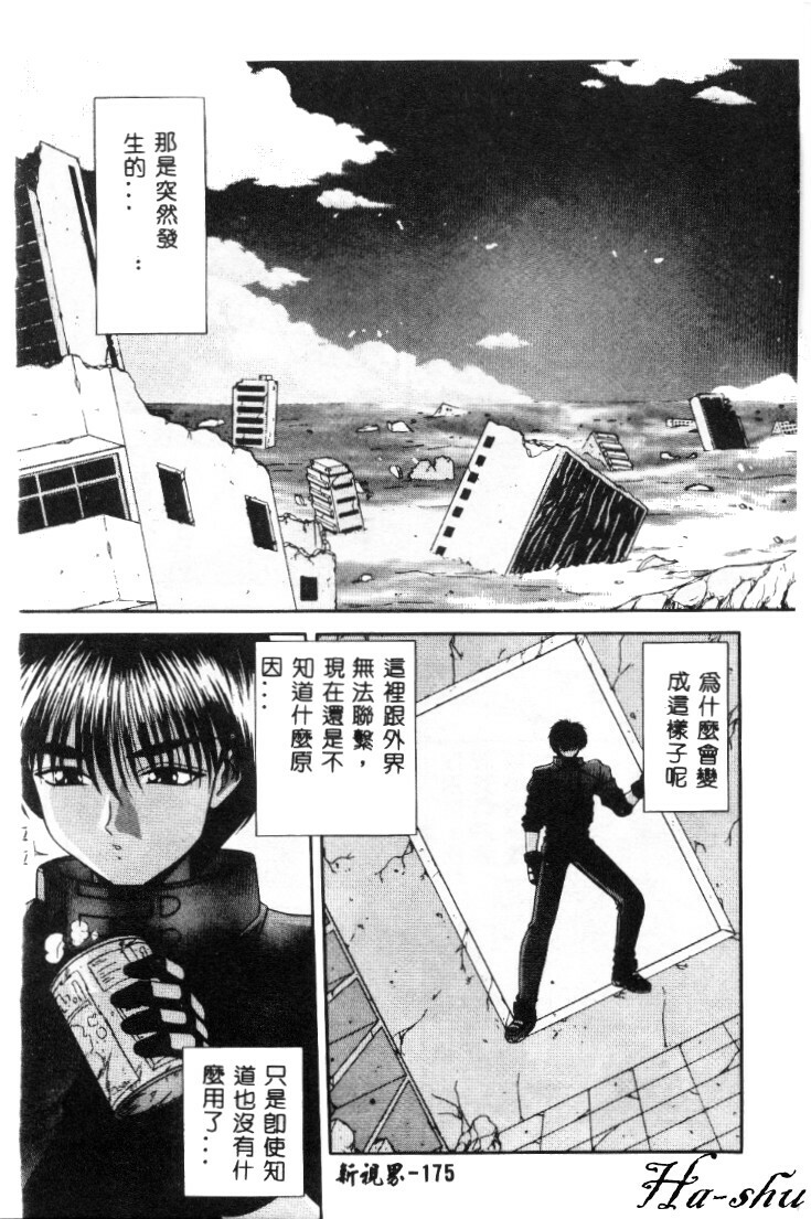 [Motozaki Akira] Sekirara [Chinese] page 176 full