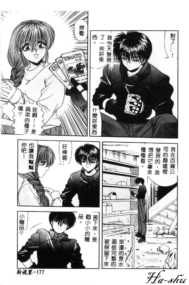 [Motozaki Akira] Sekirara [Chinese] page 178 full